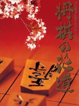Cover Pro Kishi Jinsei Simulation: Shogi no Hanamichi