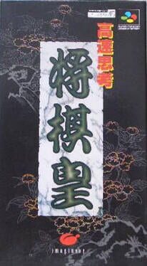 Cover Kousoku Shikou Shogi-ou