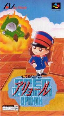 Cover Ugoku E Ver. 2.0: Aryol