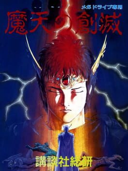 Cover Maten no Soumetsu