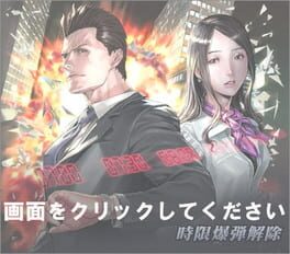 Cover Jigen Bakudan Kaijo