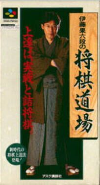 Cover Itou Hatasu Mu-dan no Shogi Dojo