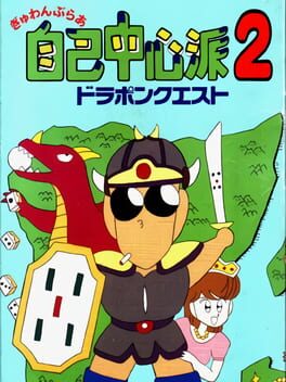 Cover Gambler Jiko Chuushin-ha 2: Dorapon Quest