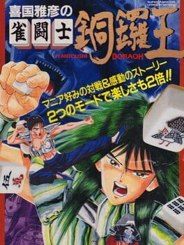 Cover Kikuni Masahiko no Jantoushi Dora-ou