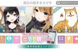 Cover Matching Appli de Deaichuu Shitemita