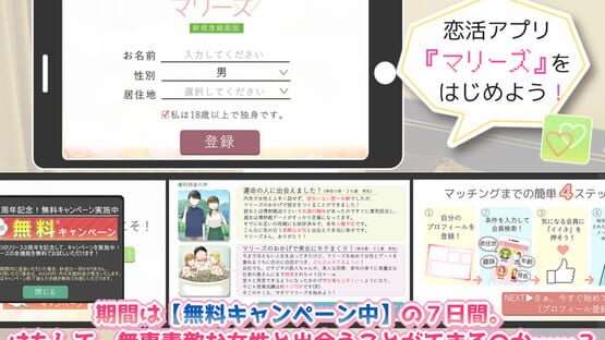 Screenshot Matching Appli de Deaichuu Shitemita