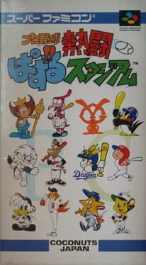 Cover Pro Yakyuu Nettou Puzzle Stadium