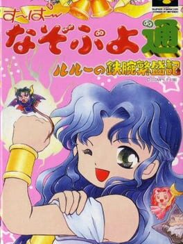 Cover Super Nazo Puyo Tsuu: Rulue no Tetsuwan Hanjyouki