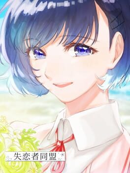 Cover Shitsurensha Doumei