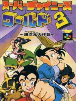 Cover Super Chinese World 3: Chou Jigen Daisakusen