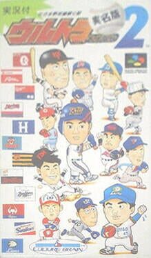 Cover Ultra Baseball Jitsumei-ban 2