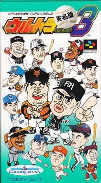 Cover Ultra Baseball Jitsumei-ban 3