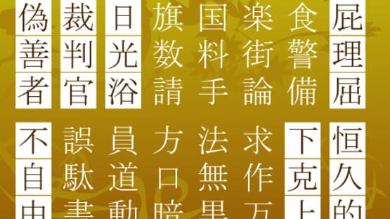 Screenshot Sanjijukugo Flash