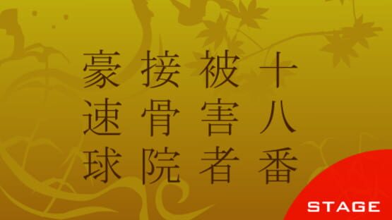 Screenshot Sanjijukugo Flash