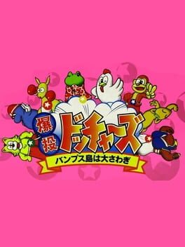 Cover Bakutou Dochers: Bumps-jima ha Oosawagi