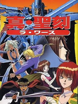 Cover Shin Seikoku: La Wares