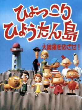 Cover Hyokkori Hyoutan-jima: Daitouryou wo Mezase!