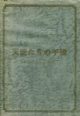 Cover Tenshi-tachi no Gogo Collection