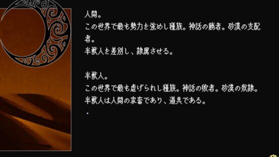 Screenshot Kemono Naki Yoru no Ori nite