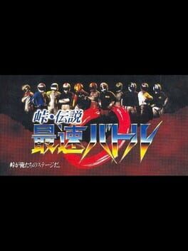Cover Touge Densetsu: Saisoku Battle