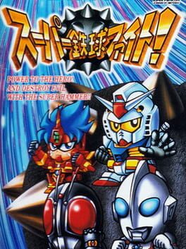 Cover Super Tekkyu Fight!