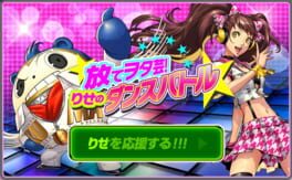 Cover Persona 4: Dancing All Night: Hanate Wotagei! Rise no Dance Battle