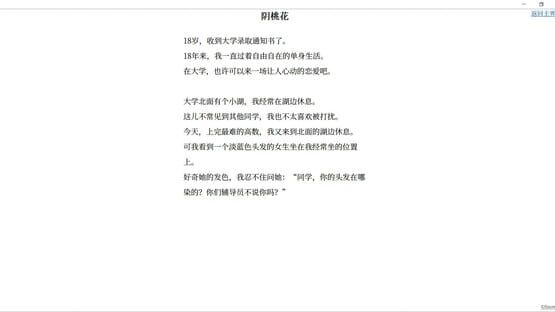 Screenshot Yin Peach Blossom