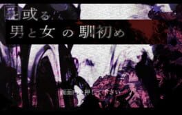 Cover To Aru Otoko to Onna no Naresome
