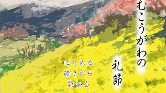 Screenshot Mukougawa no Reisetsu