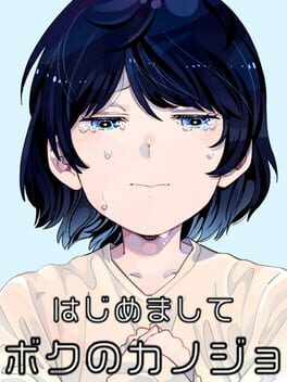 Cover Hajimemashite Boku no Kanojo