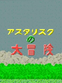 Cover Asterisk no Daibouken