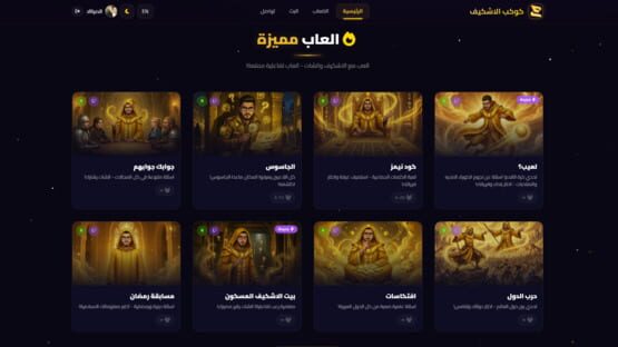 Screenshot Kawkab ELashkef