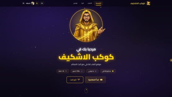 Screenshot Kawkab ELashkef