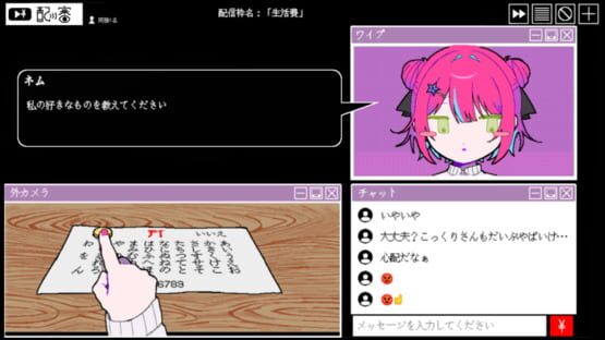 Screenshot Haishin