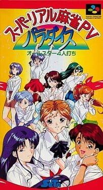 Cover Super Real Mahjong PV Paradise: All-Star 4-nin Uchi