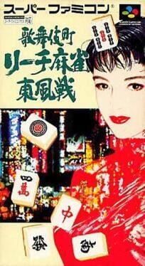 Cover Kabuki-chou Reach Mahjong: Toupuusen