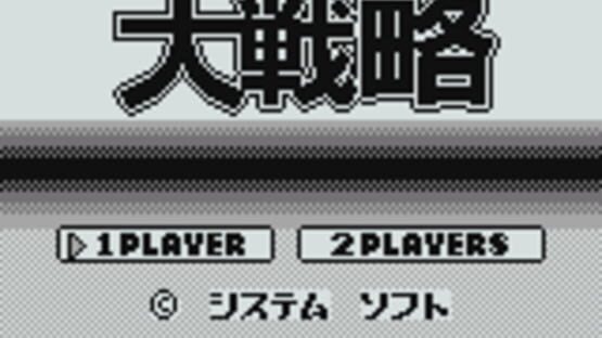 Screenshot Daisenryaku 2