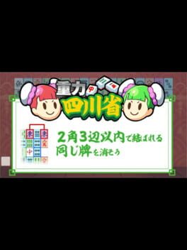 Cover Juuryoku Shisen-shou