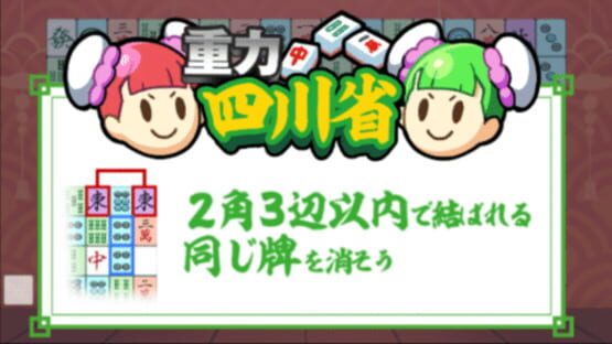 Screenshot Juuryoku Shisen-shou