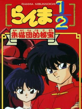 Cover Ranma ½: Aka Neko-dan Teki Hihou