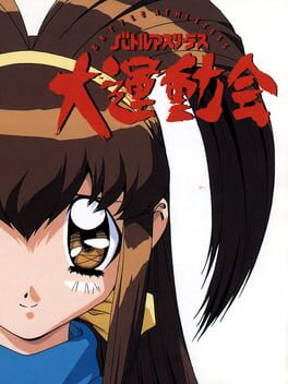 Cover Battle Athletess Daiundoukai