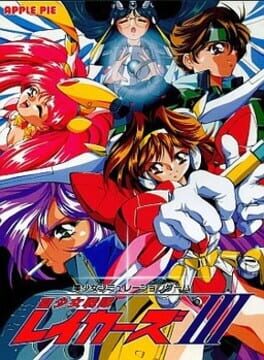 Cover Sei Shoujo Sentai Lakers III