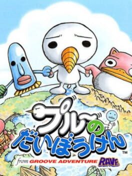Cover Groove Adventure Rave: Plue no Daibouken
