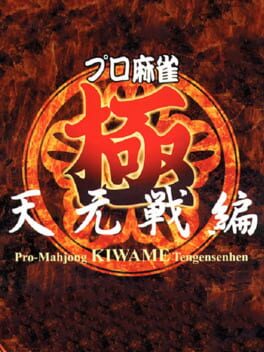Cover Pro Mahjong Kiwame Tengensenhen