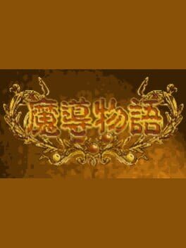 Cover Madou Monogatari
