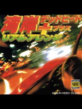 Cover Wangan Dead Heat + Real Arrange