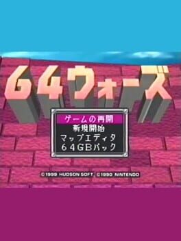 Cover 64 Wars