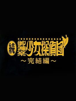 Cover Zoku Mikagura Shoujo Tanteidan: Kanketsuhen