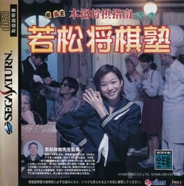 Cover Honkaku Shogi Shinan Wakamatsu Shogi-juku