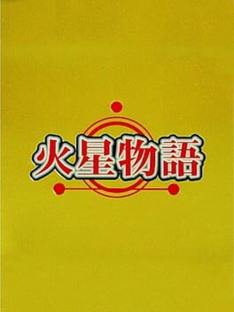 Cover Kasei Monogatari